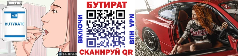 Бутират BDO  Купить закладки  Грязовец 