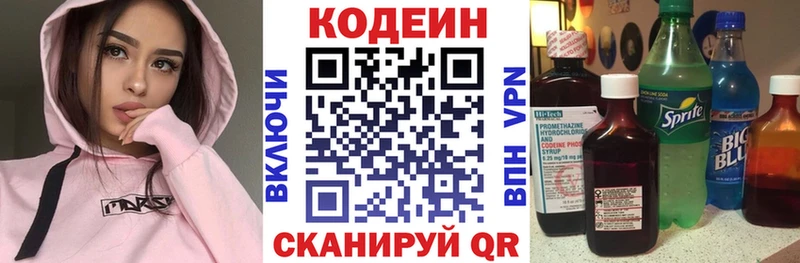 Codein напиток Lean (лин)  Купить где  Грязовец 